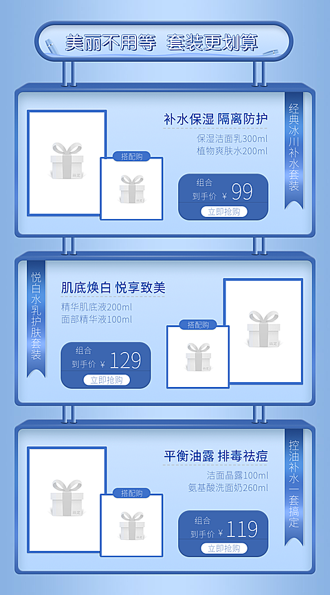 美妆护肤蓝色搭配购买