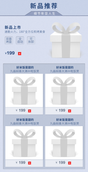 简约通用新品推荐预览效果