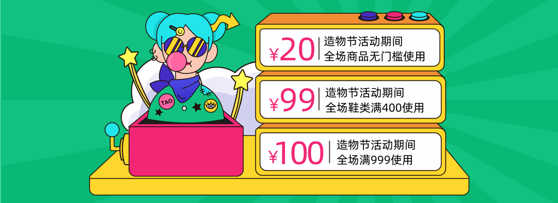 造物节手绘卡通创意电商优惠券预览效果