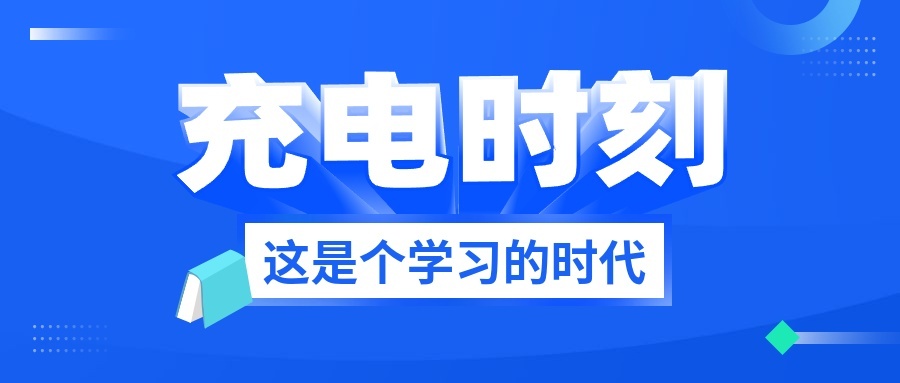充电时刻3D字体公众号首图预览效果