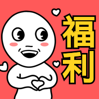 双12双十二恶搞趣味卡通/福利优惠/公众号次图预览效果