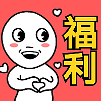 双12双十二恶搞趣味卡通/福利优惠/公众号次图