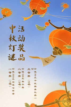 中秋节猜灯谜活动习俗/手绘灯笼/竖版文章配图