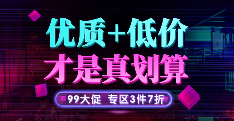 商品零售99划算节打折酷炫海报banner预览效果