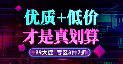 商品零售99划算节打折酷炫海报banner