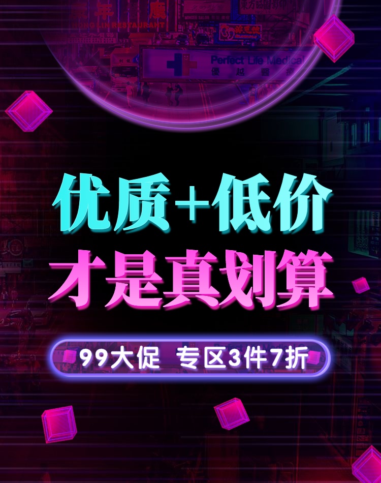 商品零售99划算节打折酷炫海报banner预览效果