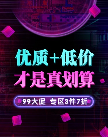 商品零售99划算节打折酷炫海报banner