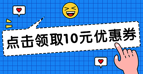 关注收藏优惠券卡通电商海报banner