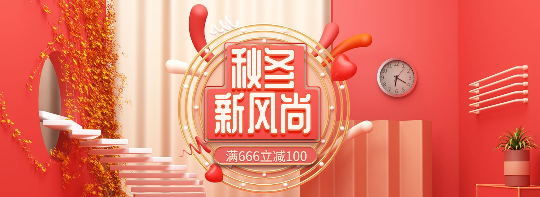 秋冬新风尚通用文艺电商海报banner预览效果