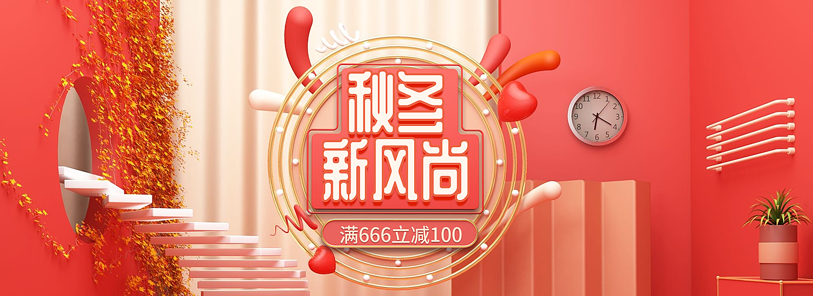 秋冬新风尚通用文艺电商海报banner
