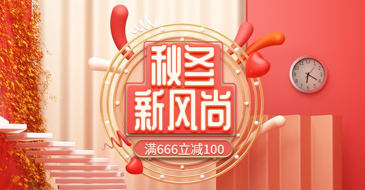 秋冬新风尚通用文艺电商海报banner预览效果