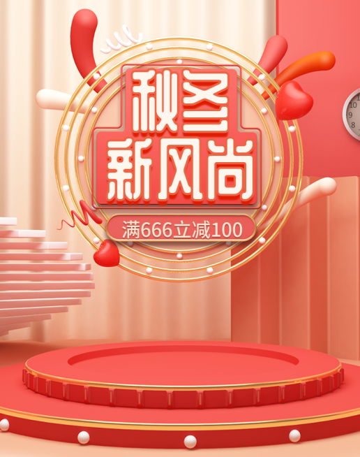 秋冬新风尚通用文艺电商海报banner预览效果