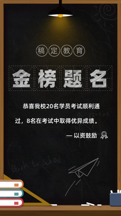 喜报教育培训通知公告手机海报