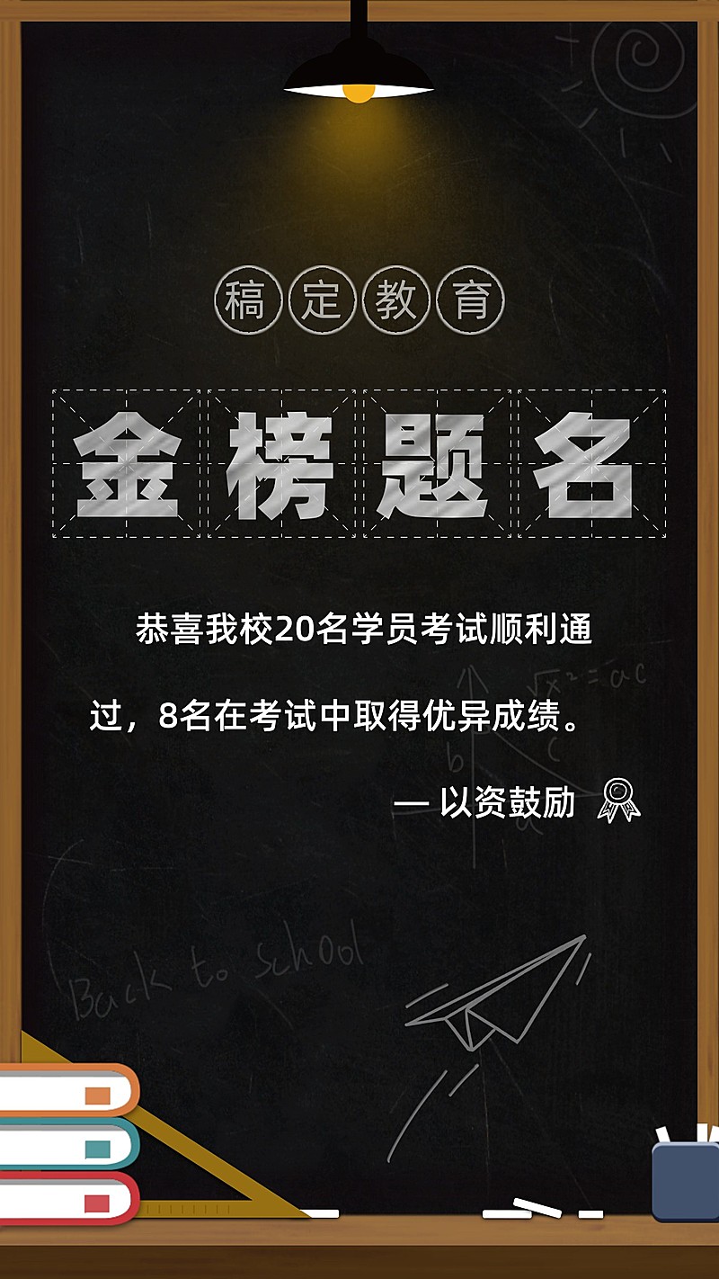 喜报教育培训通知公告手机海报