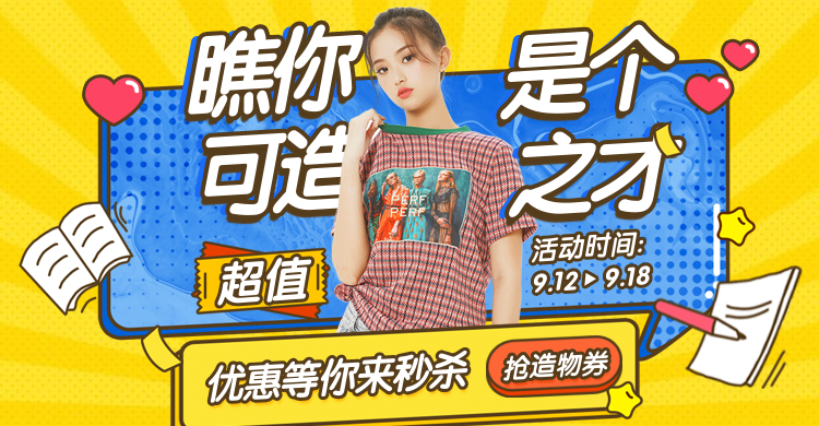 造物节女装卡通创意电商海报banner预览效果