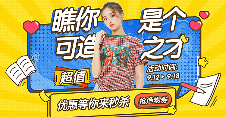造物节女装卡通创意电商海报banner