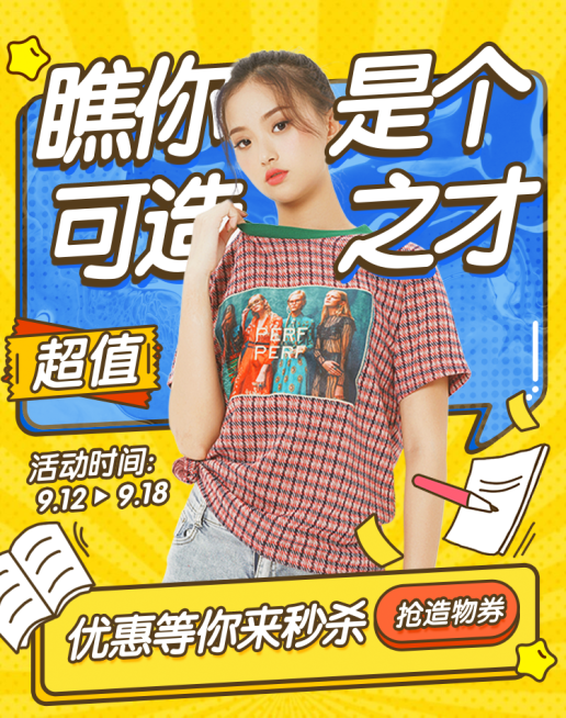 造物节女装卡通创意电商竖版海报预览效果