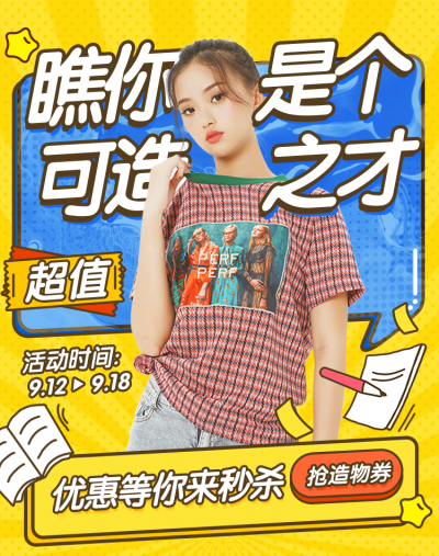 造物节女装卡通创意电商竖版海报