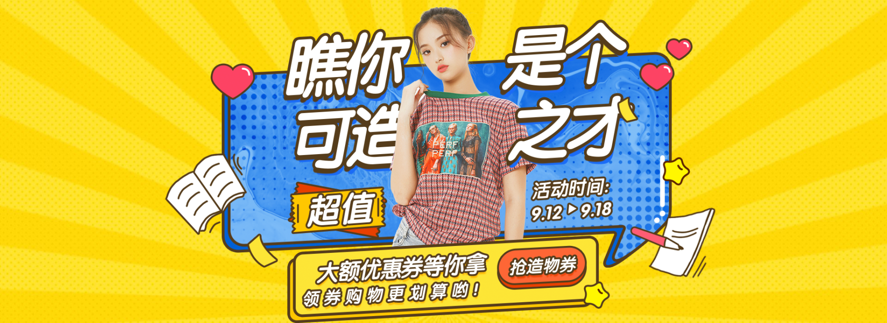 造物节女装卡通创意电商海报banner预览效果