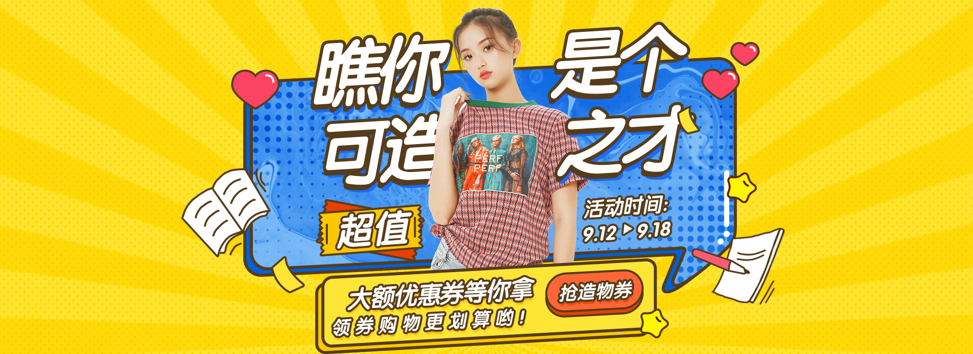 造物节女装卡通创意电商海报banner