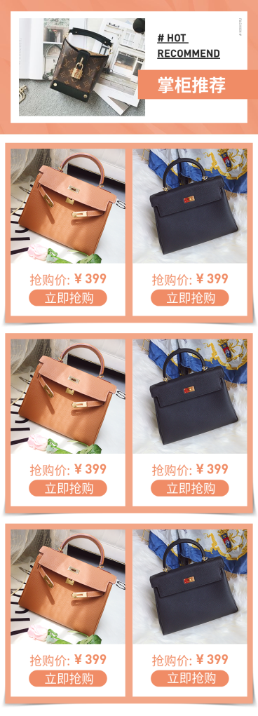 女包箱包掌柜推荐预览效果