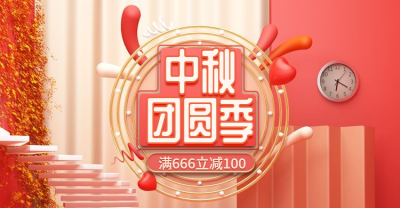 中秋节中秋团圆季电商海报banner