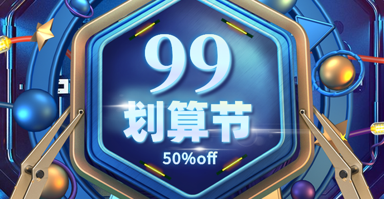 商品零售99划算节打折3d海报banner预览效果