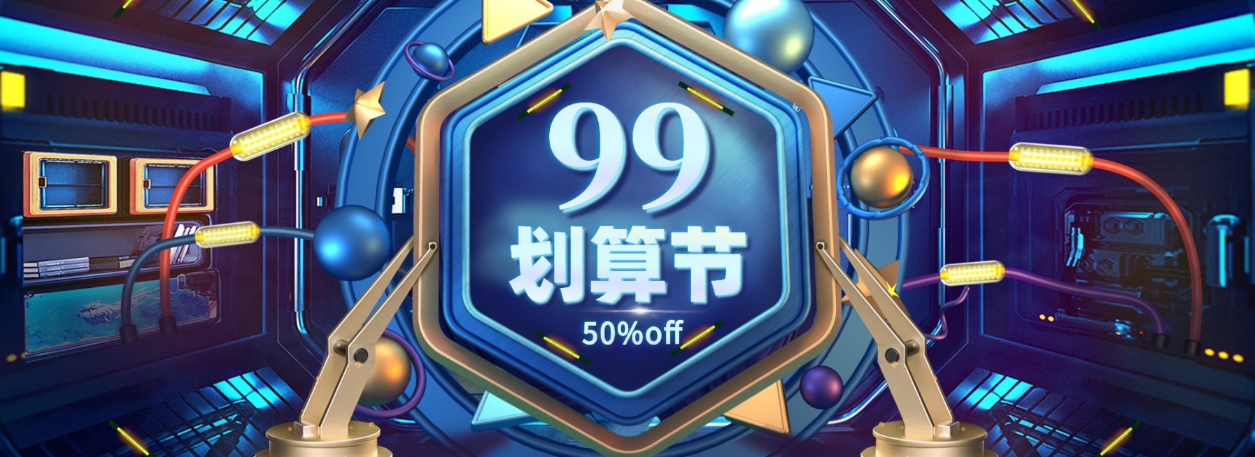 商品零售99划算节打折3d海报banner预览效果