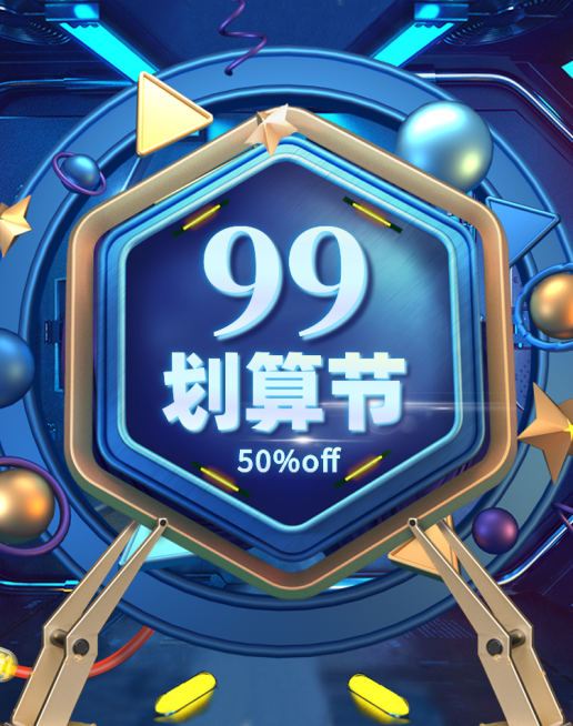 商品零售99划算节打折3d海报banner预览效果