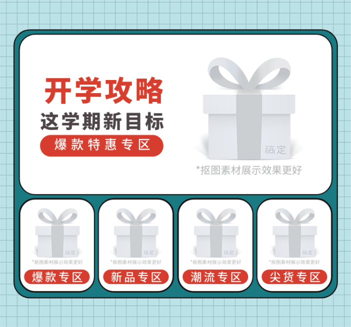 开学季通用简约活动专区预览效果