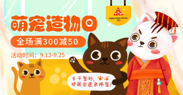 造物节宠物萌宠卡通创意电商海报banner预览效果
