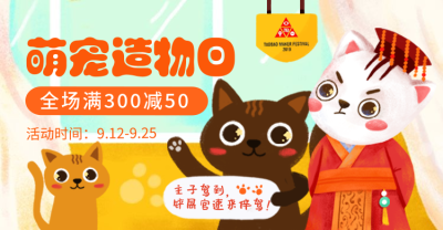 造物节宠物萌宠卡通创意电商海报banner
