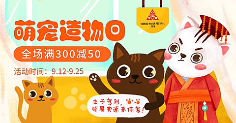 造物节宠物萌宠卡通创意电商海报banner