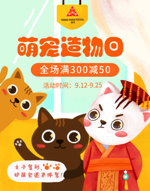 造物节宠物萌宠卡通创意电商海报banner预览效果