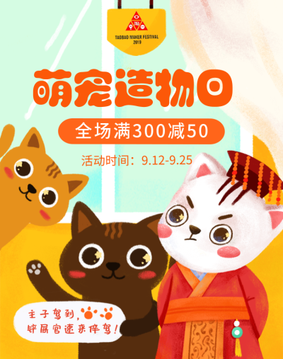 造物节宠物萌宠卡通创意电商海报banner