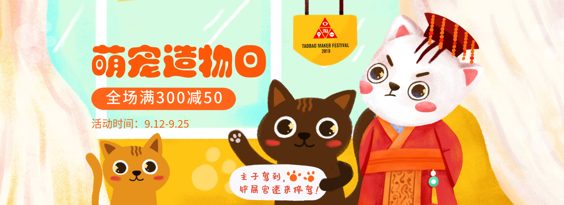 造物节宠物萌宠卡通创意电商海报banner预览效果