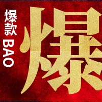 火爆/爆款/喜庆红金公众号次图