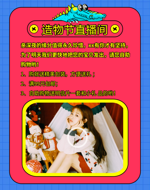 造物节女装直播预告电商店铺公告海报banner预览效果