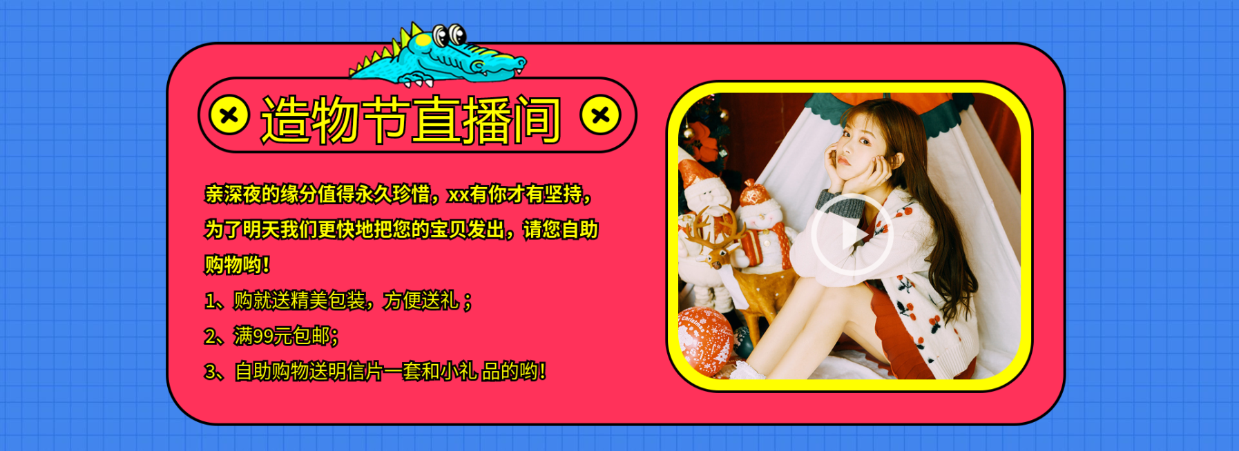 造物节女装直播预告电商店铺公告海报banner预览效果