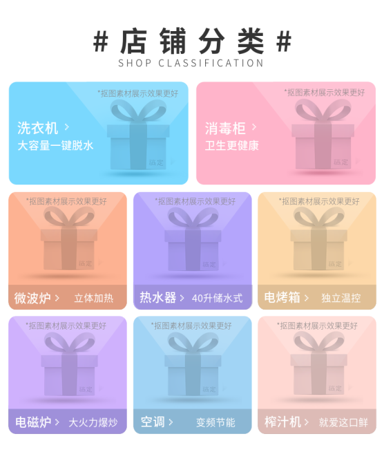 家电简约店铺分类预览效果