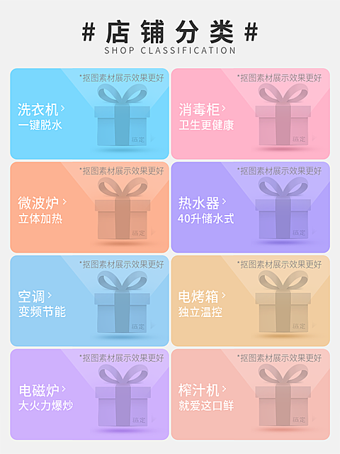 家电简约店铺分类