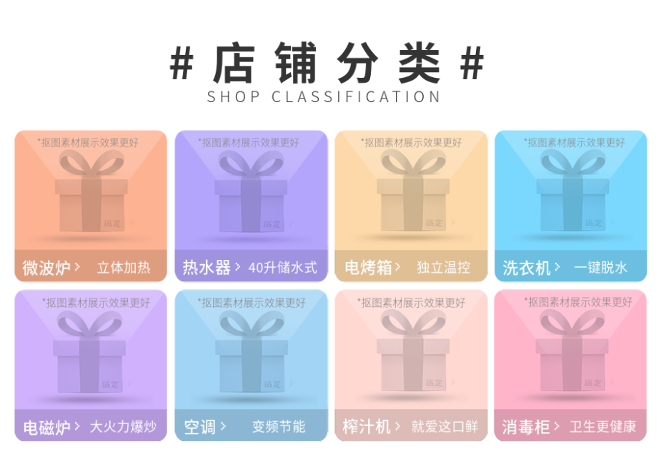 家电简约店铺分类预览效果