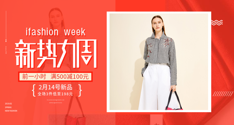 新势力周女装海报预览效果