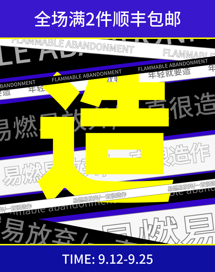 造物节酷炫创意电商海报banner 预览效果