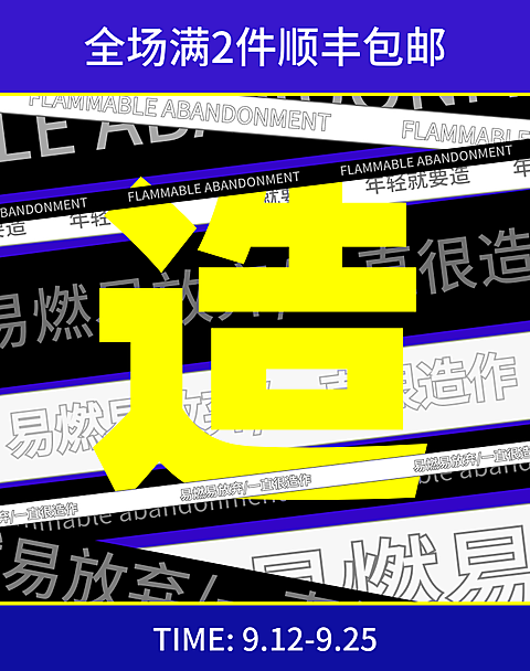 造物节酷炫创意电商海报banner 