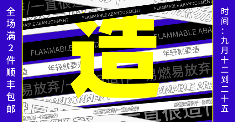造物节酷炫创意电商海报banner