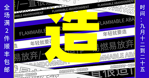 造物节酷炫创意电商海报banner