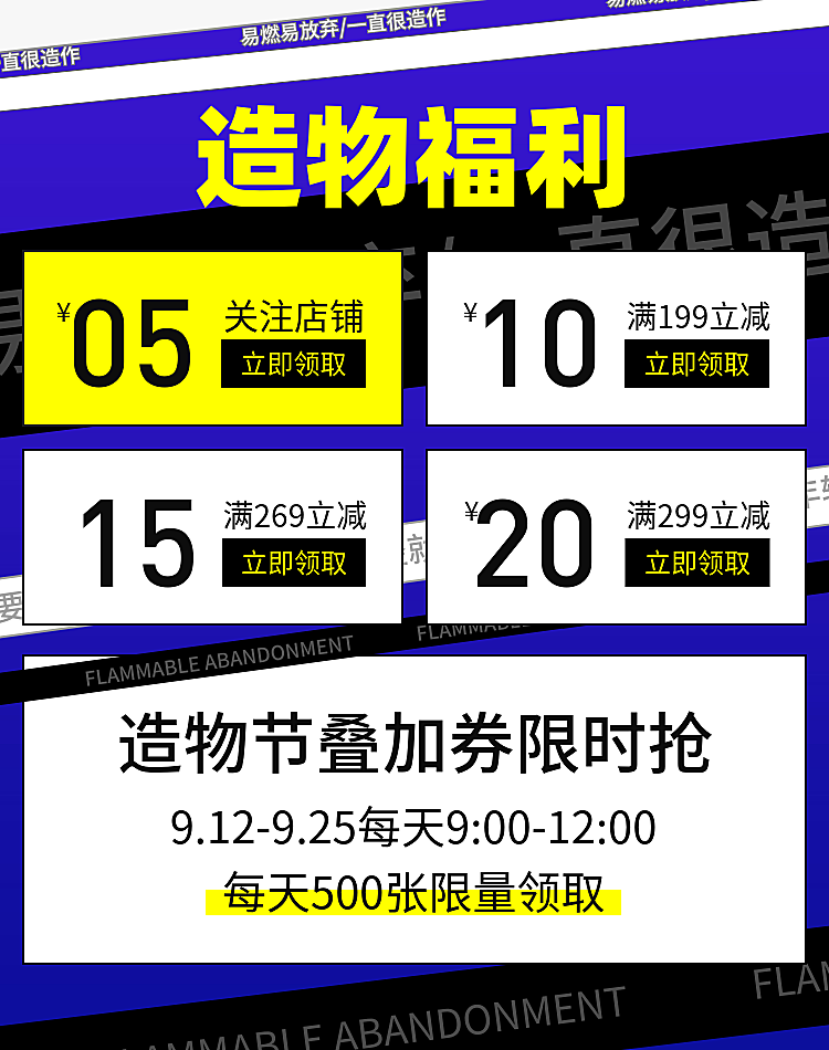 造物节通用酷炫创意电商优惠券