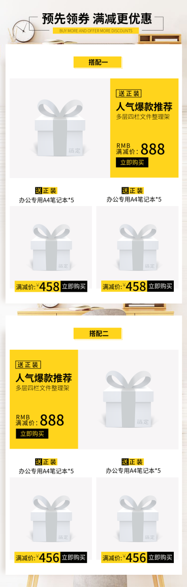 办公用品简约搭配推荐预览效果