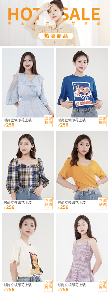 女装/简约/清新/热卖推荐预览效果
